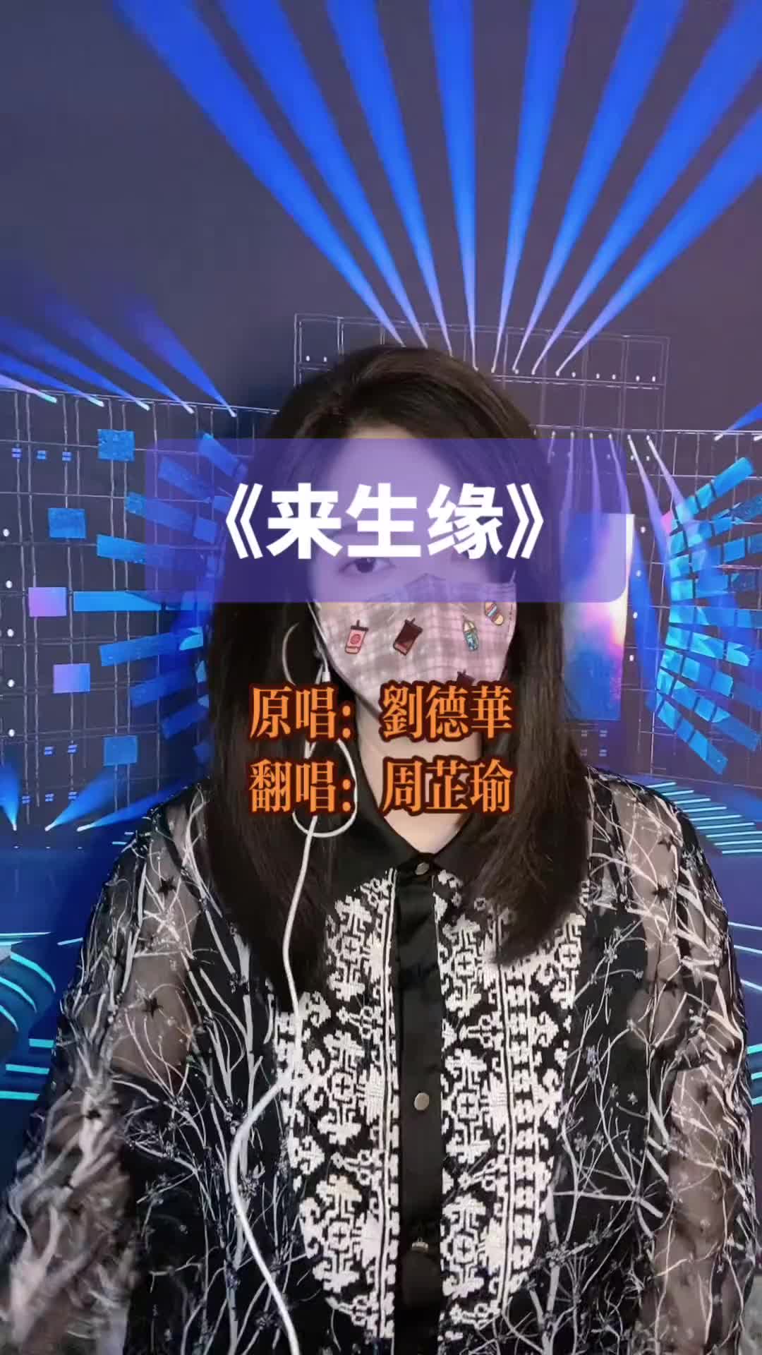 《来生缘》音乐下载_(来生缘mp3免费下载)