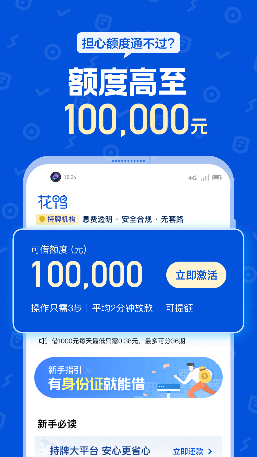 下载APP免息借钱-(借款免息的软件最好的是哪个)