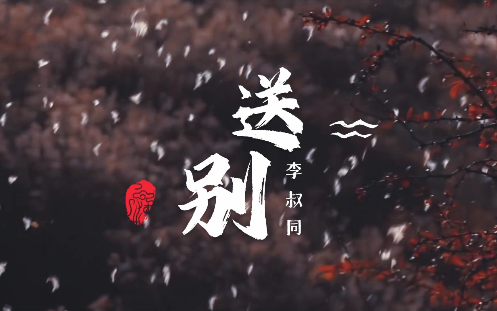 送别mp3下载_(送别mp3免费下载)