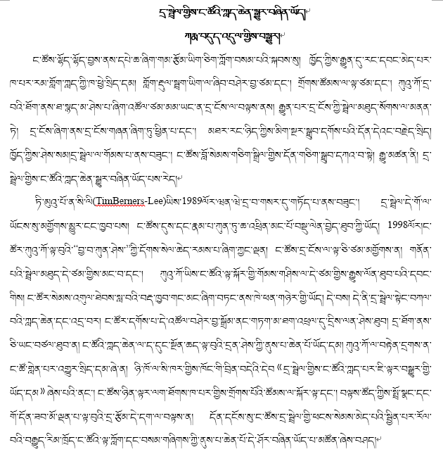 藏文作文大全下载安装(藏文作文藏语版600字左右)