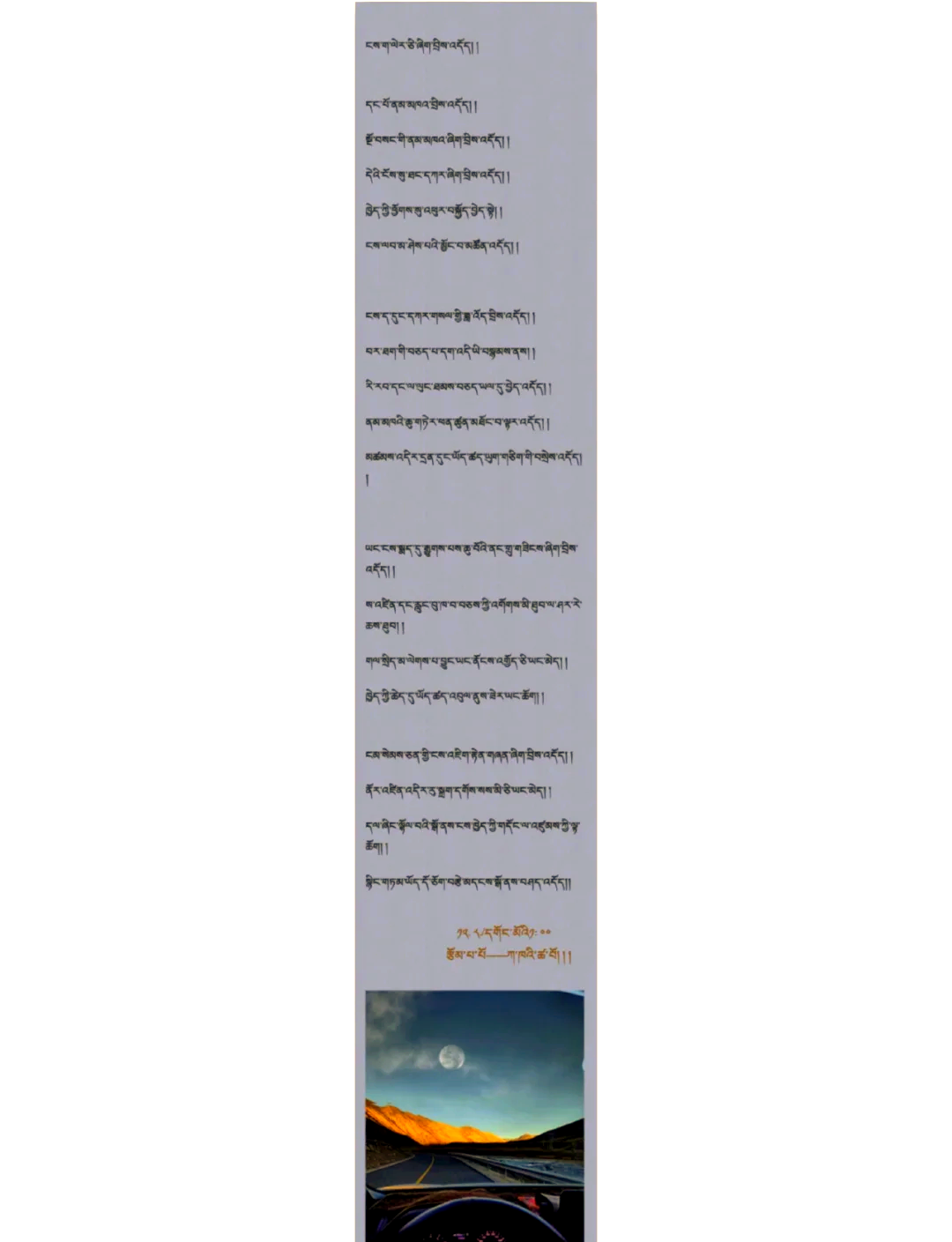 藏文作文大全下载安装(藏文作文藏语版600字左右)