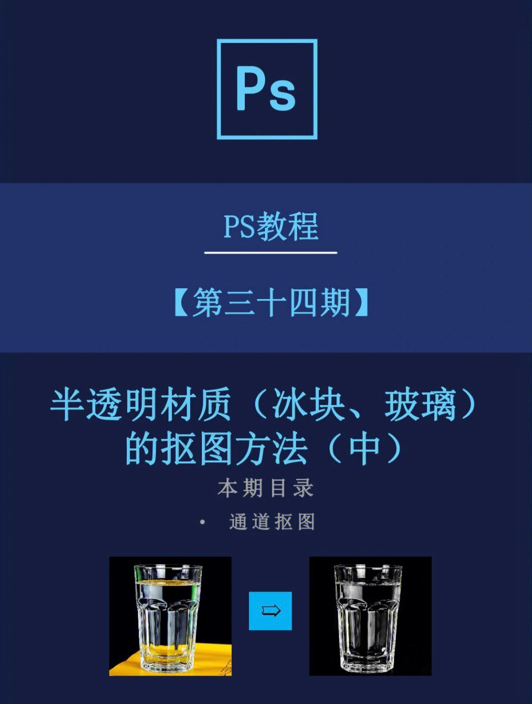 ps抠图教程免费下载-(ps抠图教程新手入门免费)