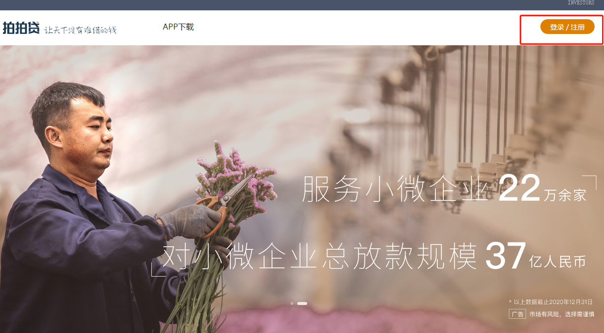 拍拍贷app官网下载(拍拍贷app官网下载客服电话)