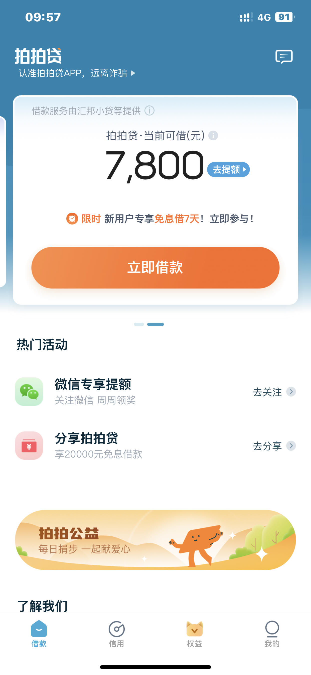 拍拍贷app官网下载(拍拍贷app官网下载客服电话)
