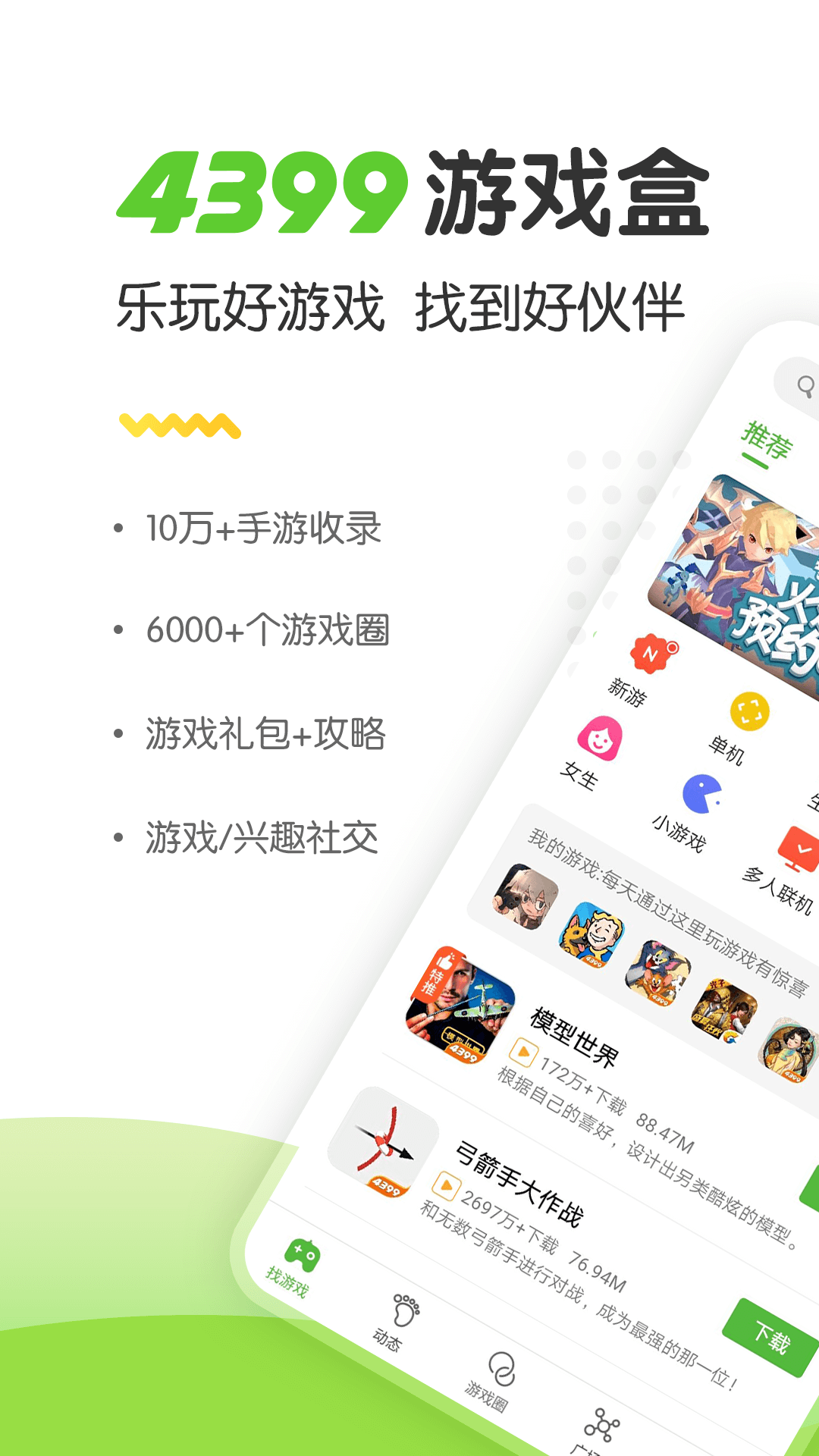 5399小游戏下载(5399小游戏小游戏大全中文版)