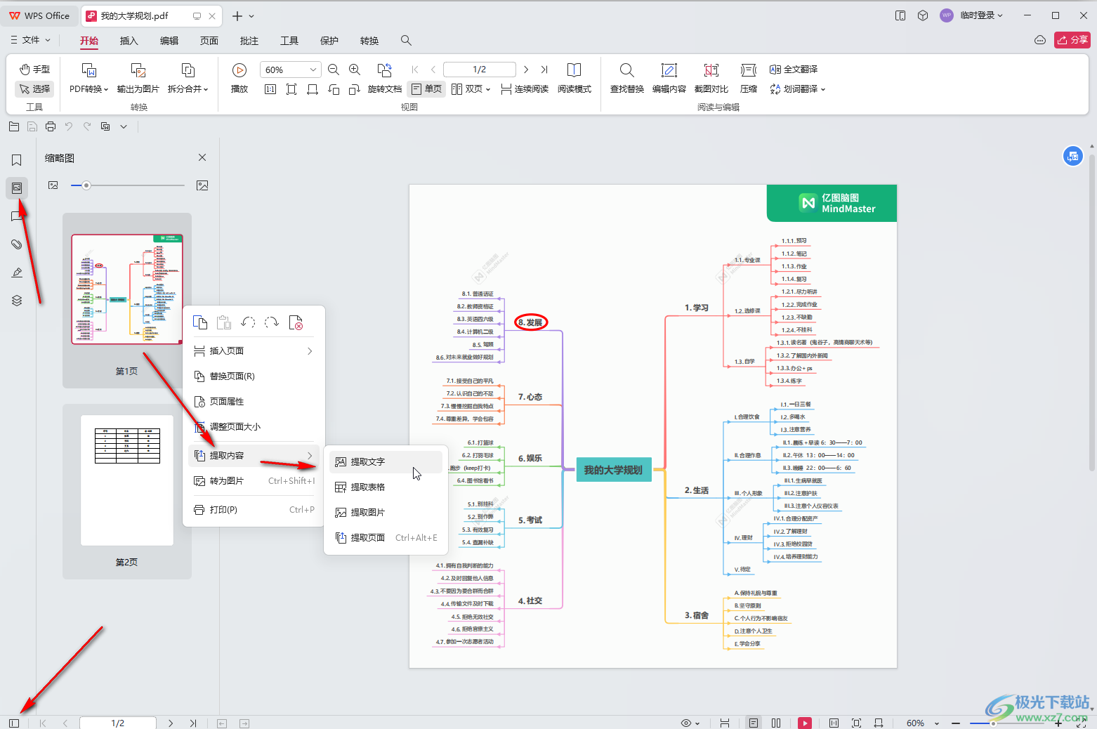 wps教程免费下载(wps教程免费下载pdf)
