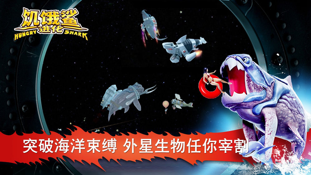 饥饿鲨鱼进化破解版下载安装_(饥饿鲨鱼进化破解版下载安装最新版)