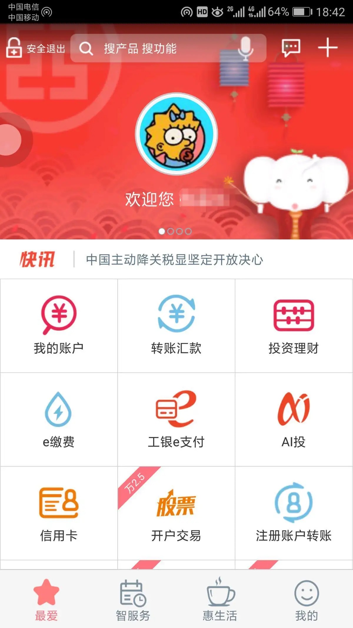 工商银行手机银行app下载_(工商银行手机银行app下载最新版本)